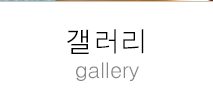 라온누리갤러리